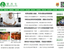 Tablet Screenshot of iyangsheng.com